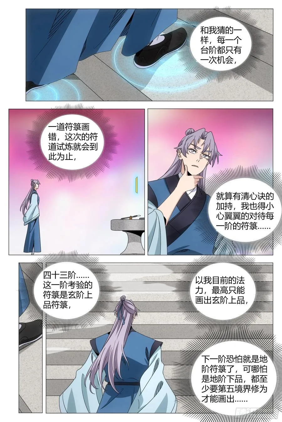 253天阶符箓 第8页