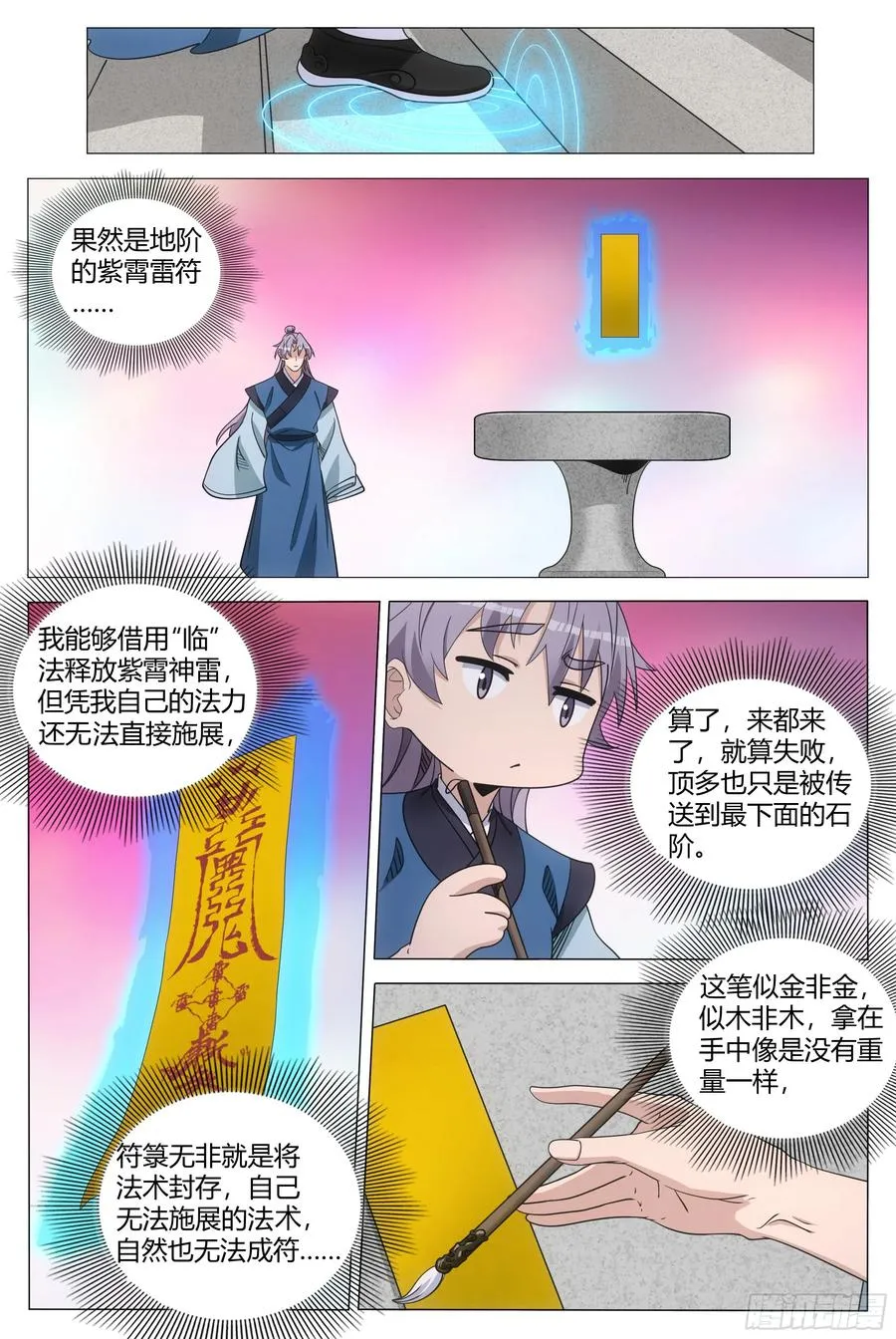 253天阶符箓 第10页