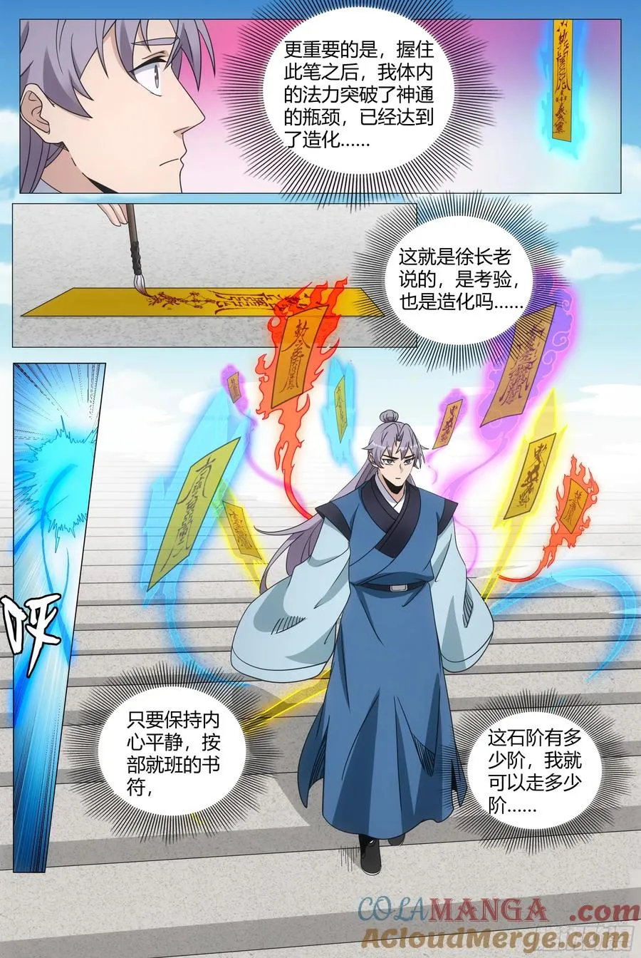 253天阶符箓 第11页