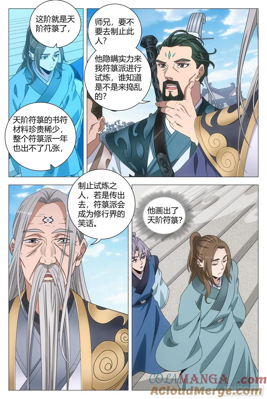 253天阶符箓 第13页
