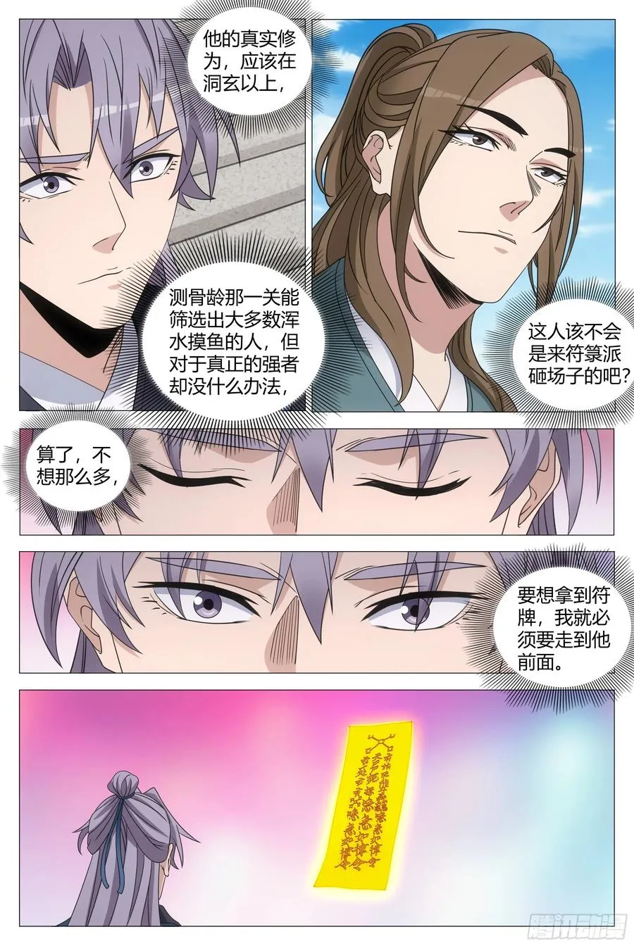 253天阶符箓 第14页