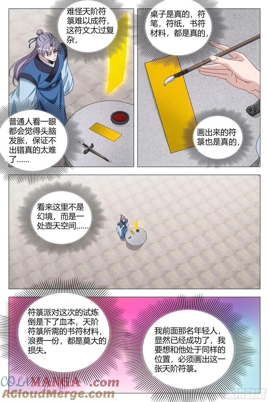 253天阶符箓 第15页