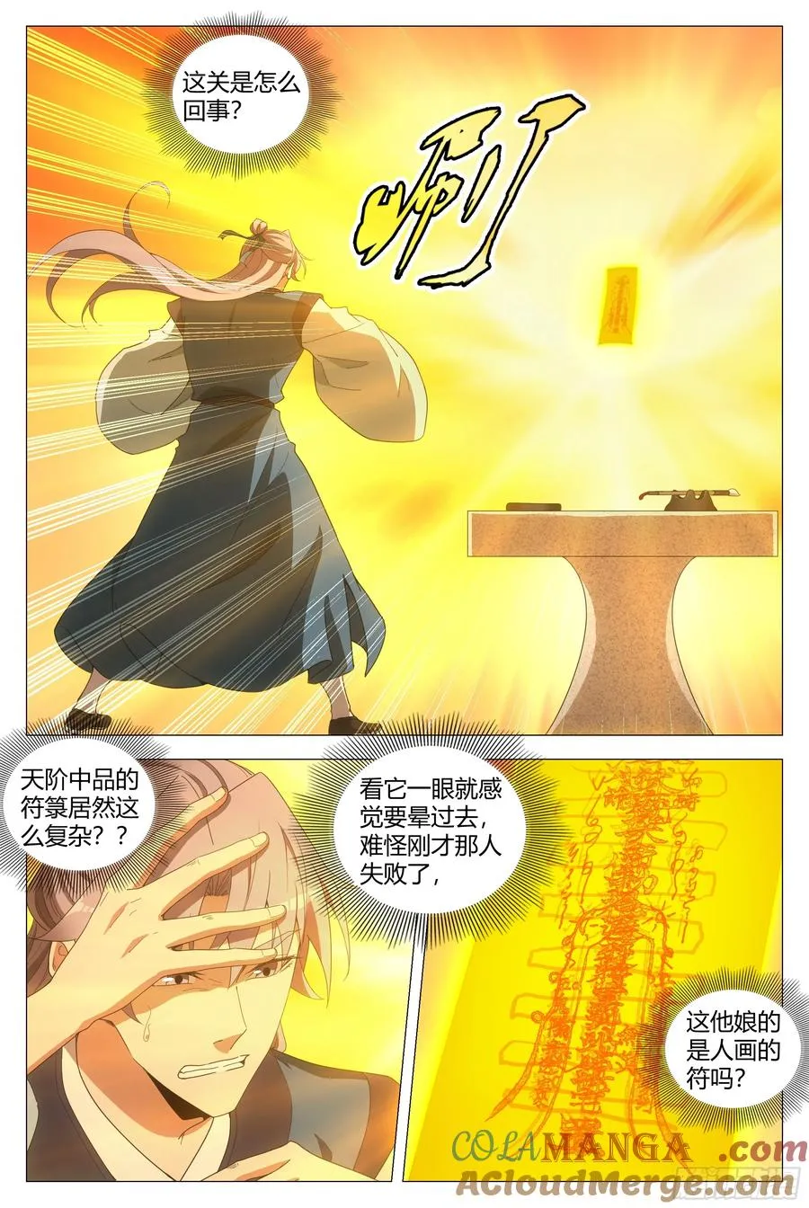 254符箓派坑我啊！ 第3页