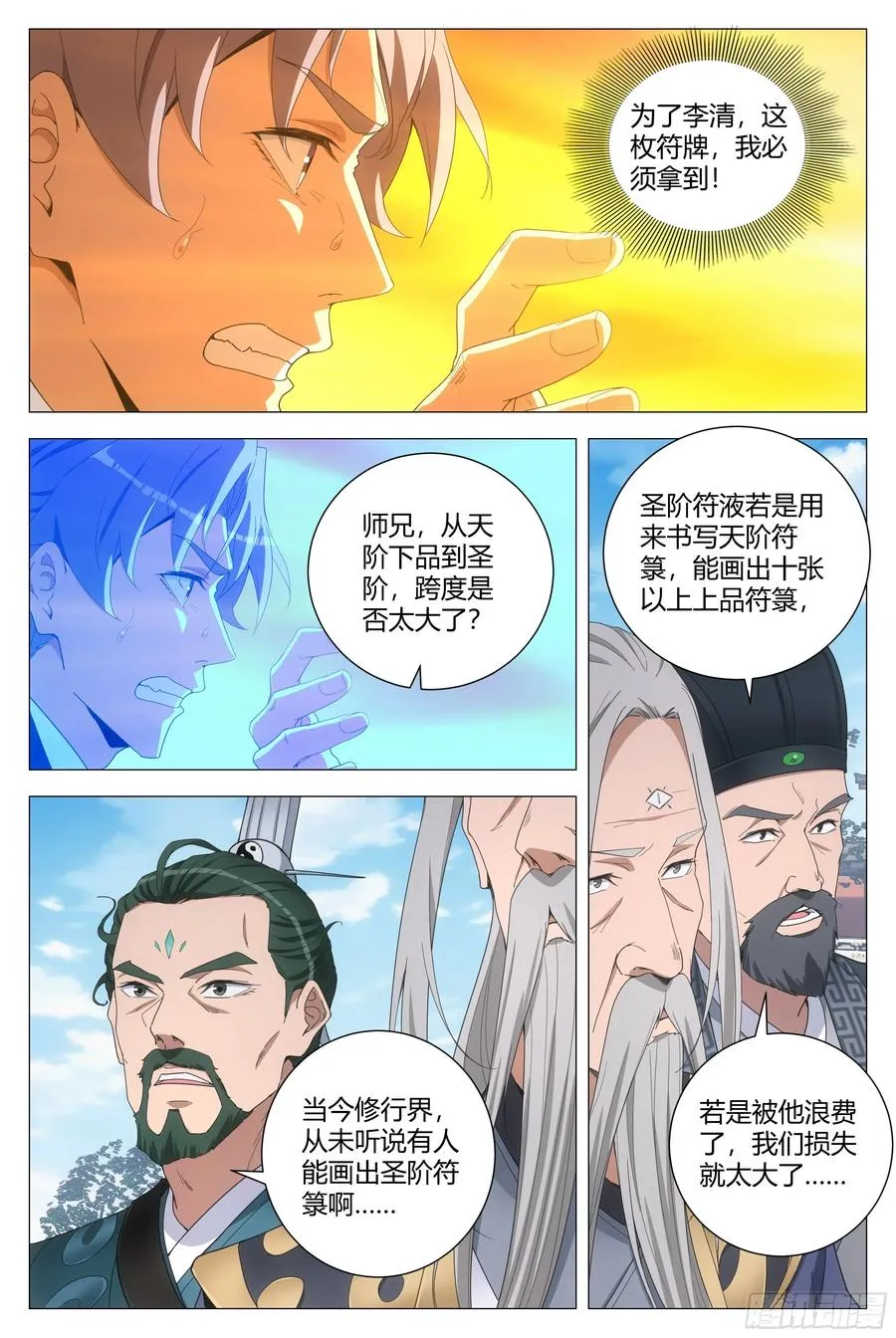 254符箓派坑我啊！ 第4页