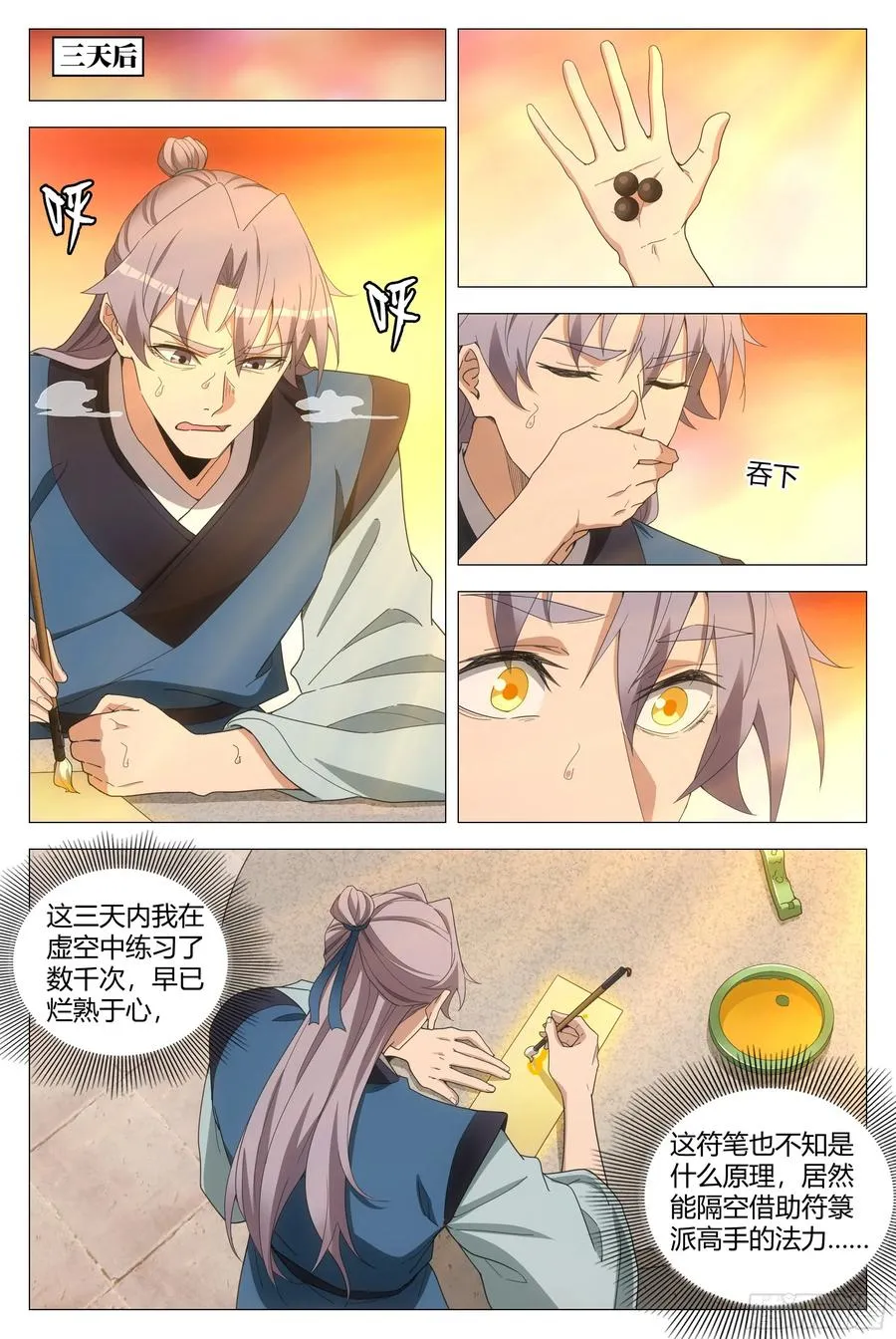 254符箓派坑我啊！ 第6页