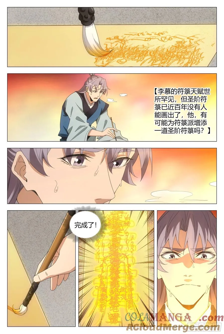 254符箓派坑我啊！ 第7页