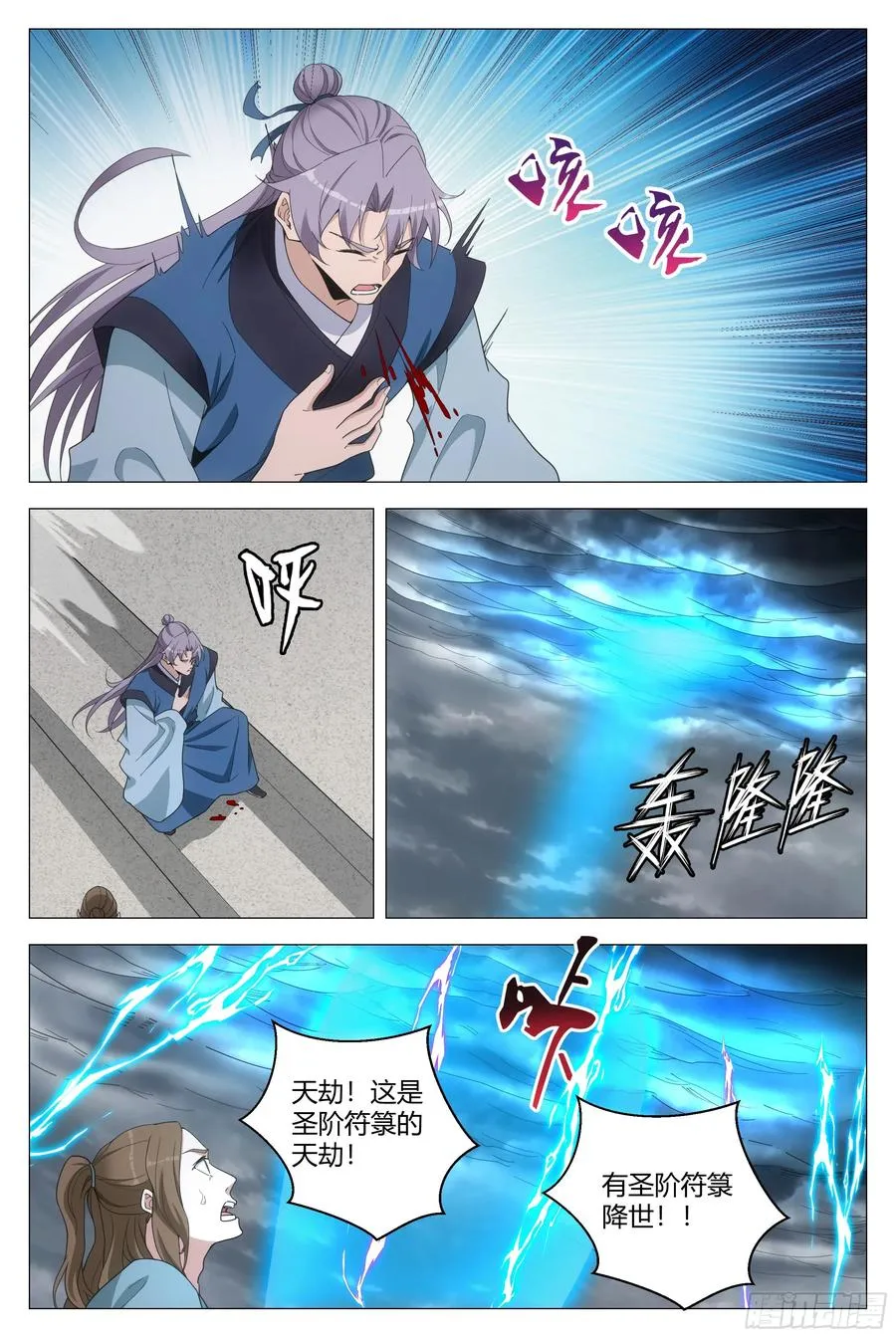 254符箓派坑我啊！ 第8页