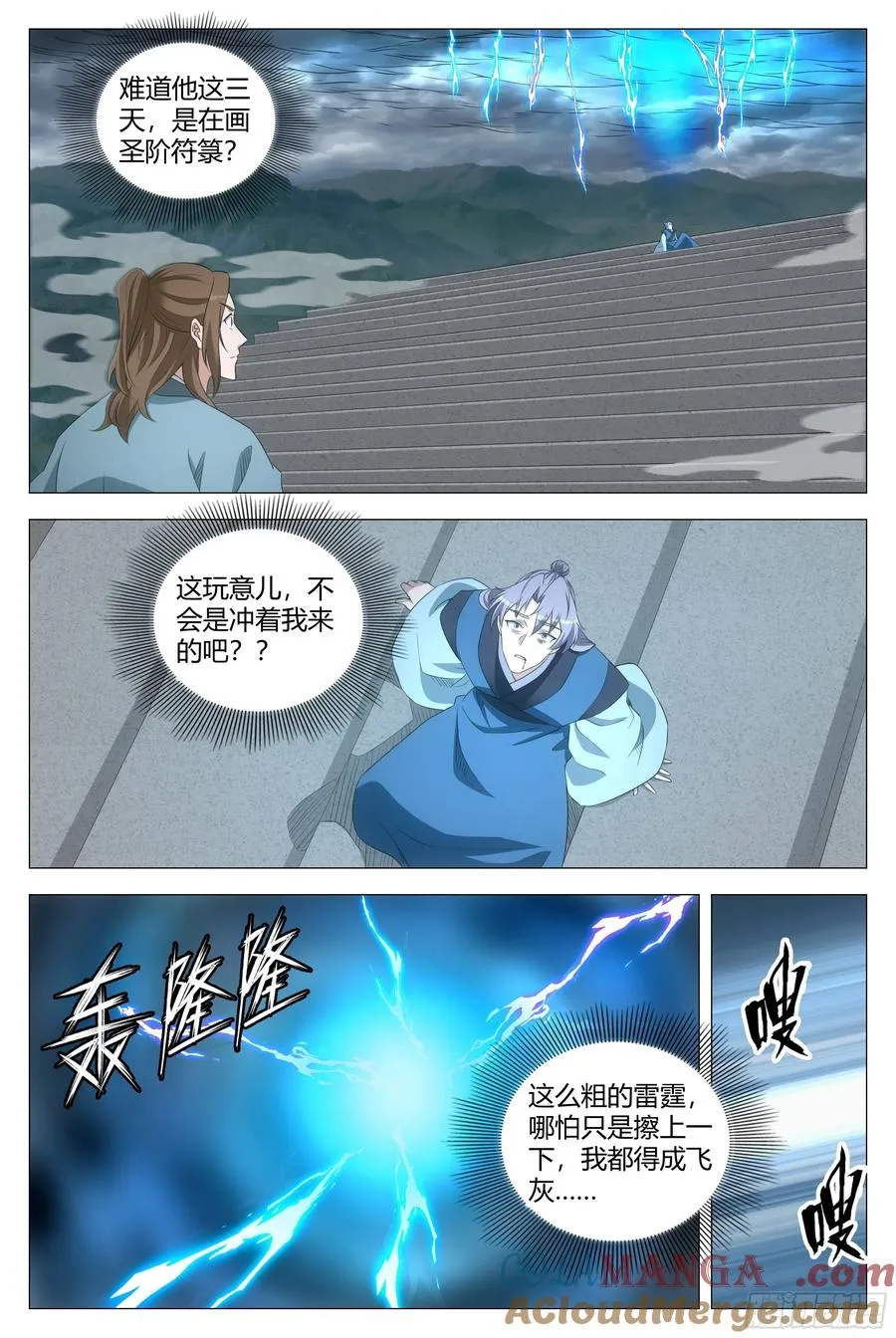 254符箓派坑我啊！ 第9页