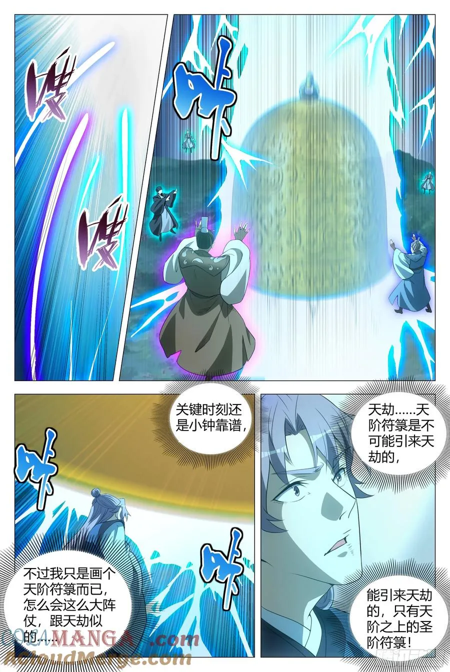 254符箓派坑我啊！ 第11页