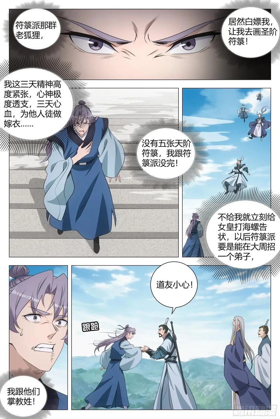 254符箓派坑我啊！ 第12页