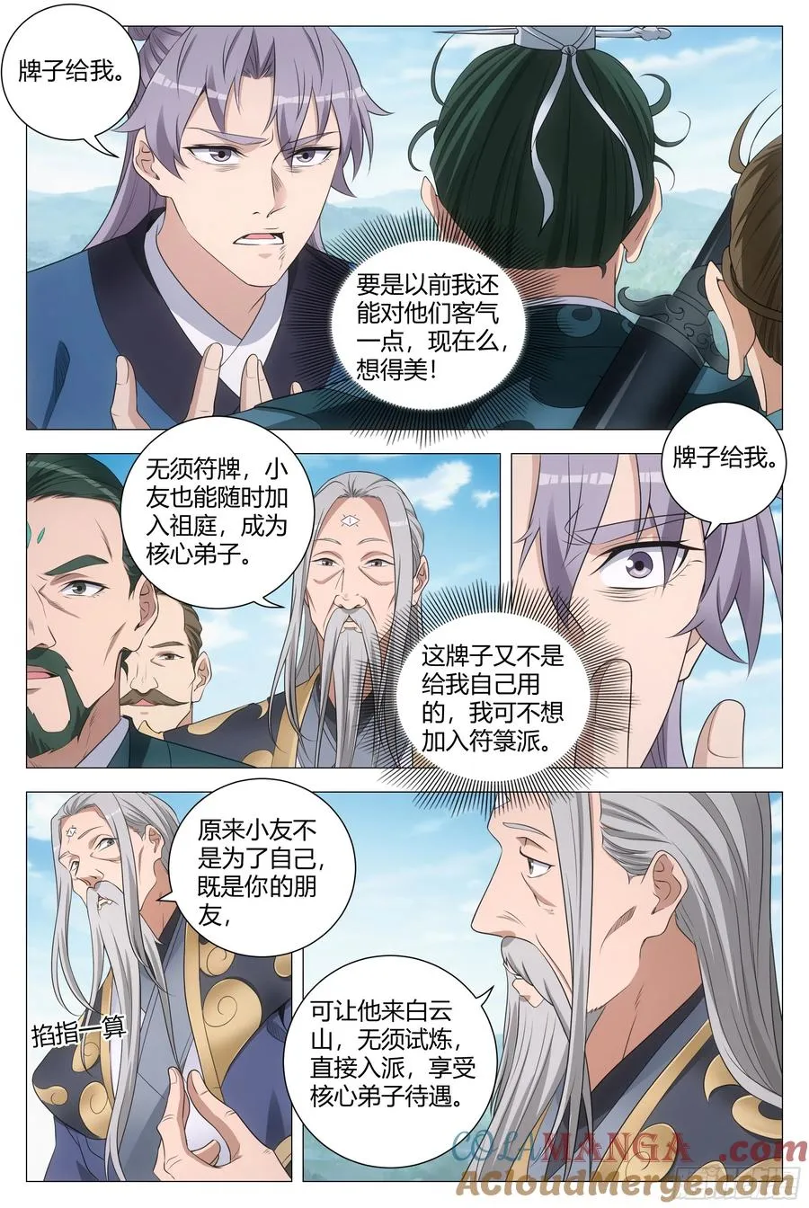 254符箓派坑我啊！ 第13页