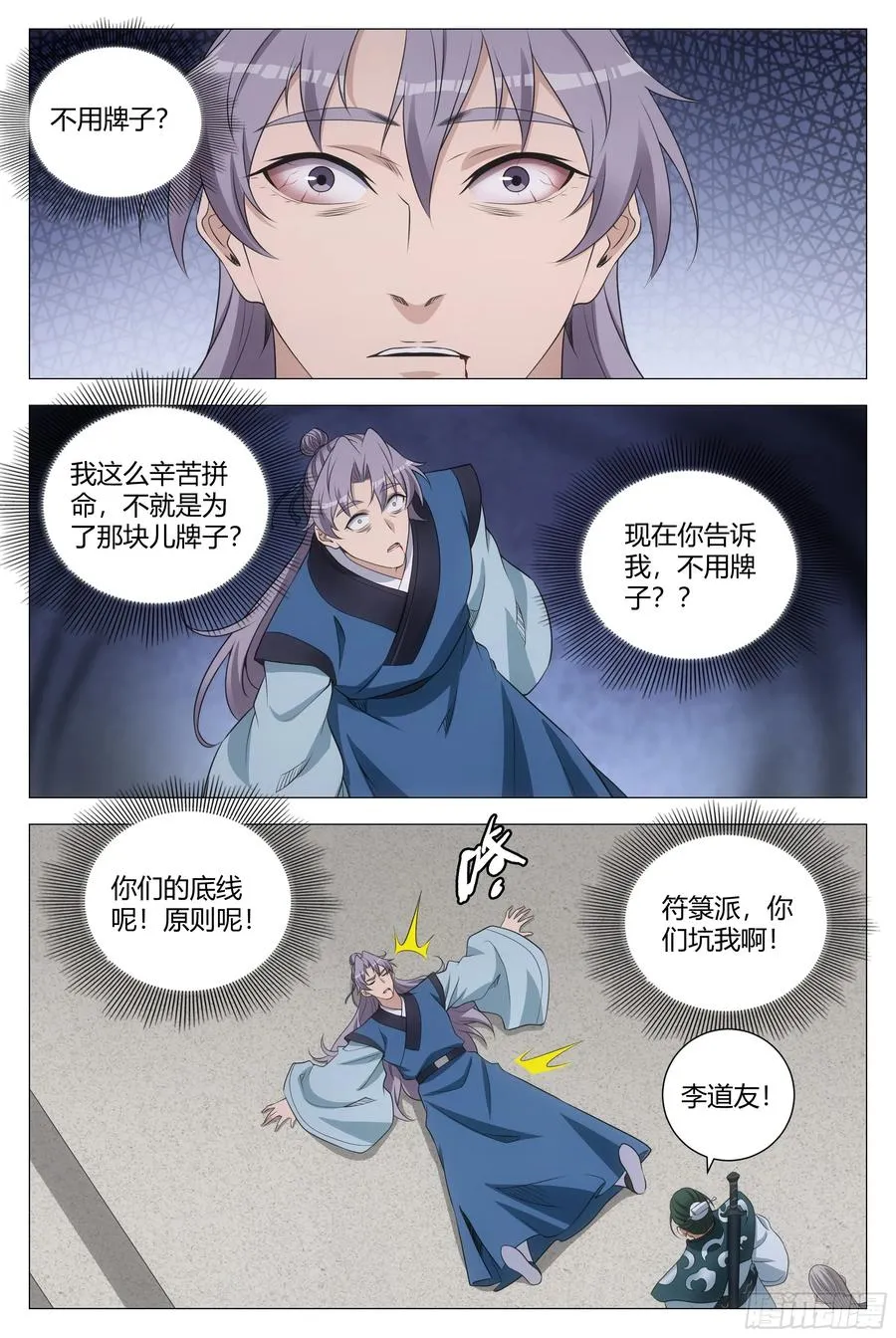 254符箓派坑我啊！ 第14页