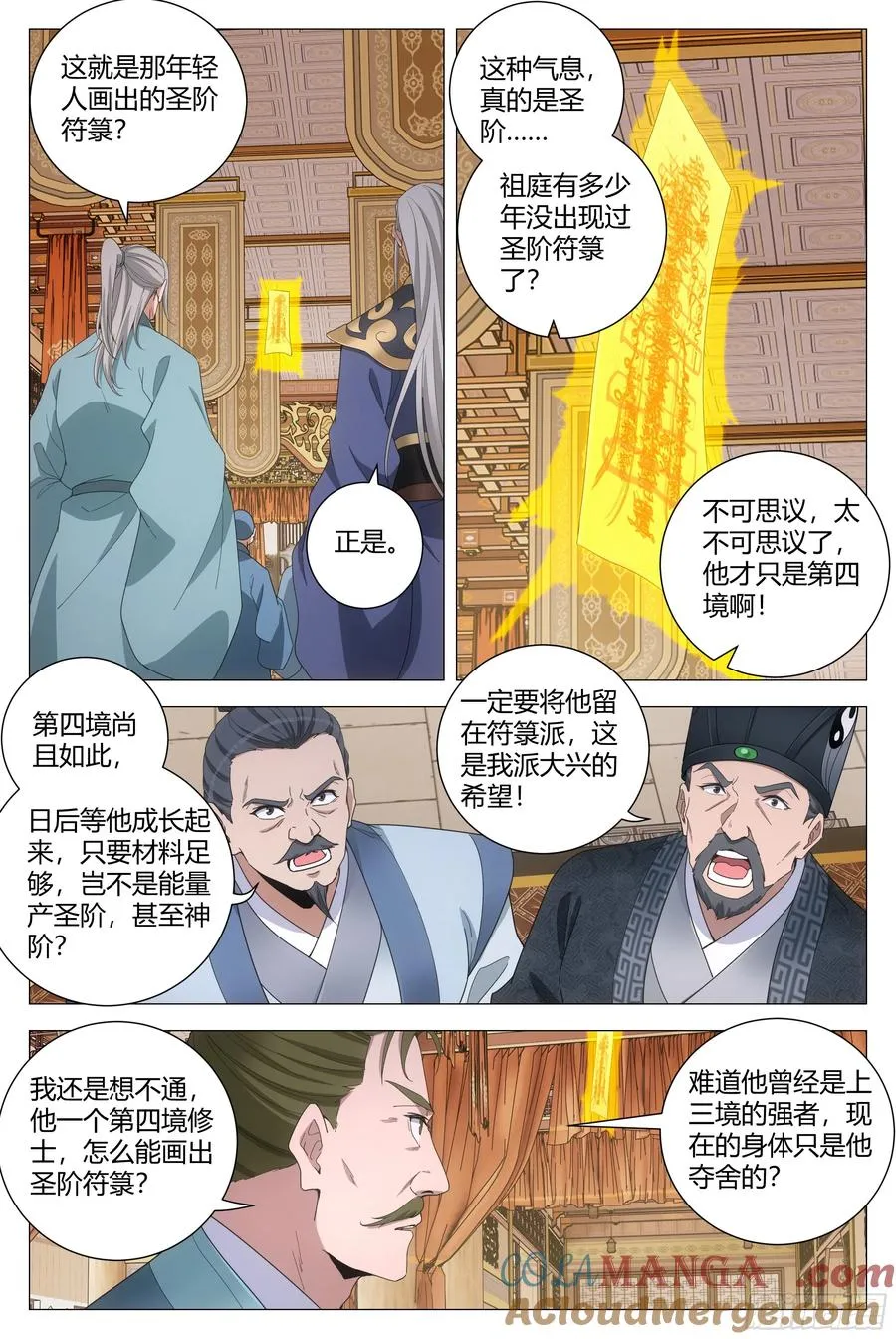 255奇怪的老头 第3页
