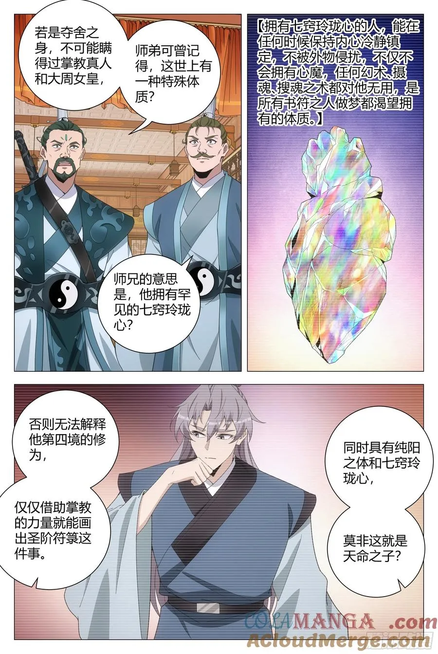 255奇怪的老头 第4页