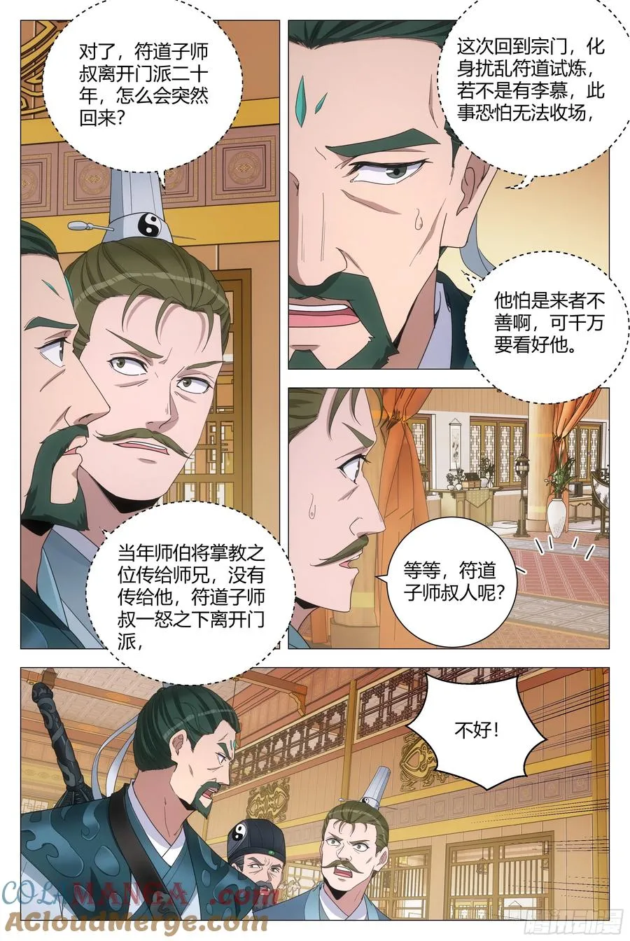 255奇怪的老头 第5页