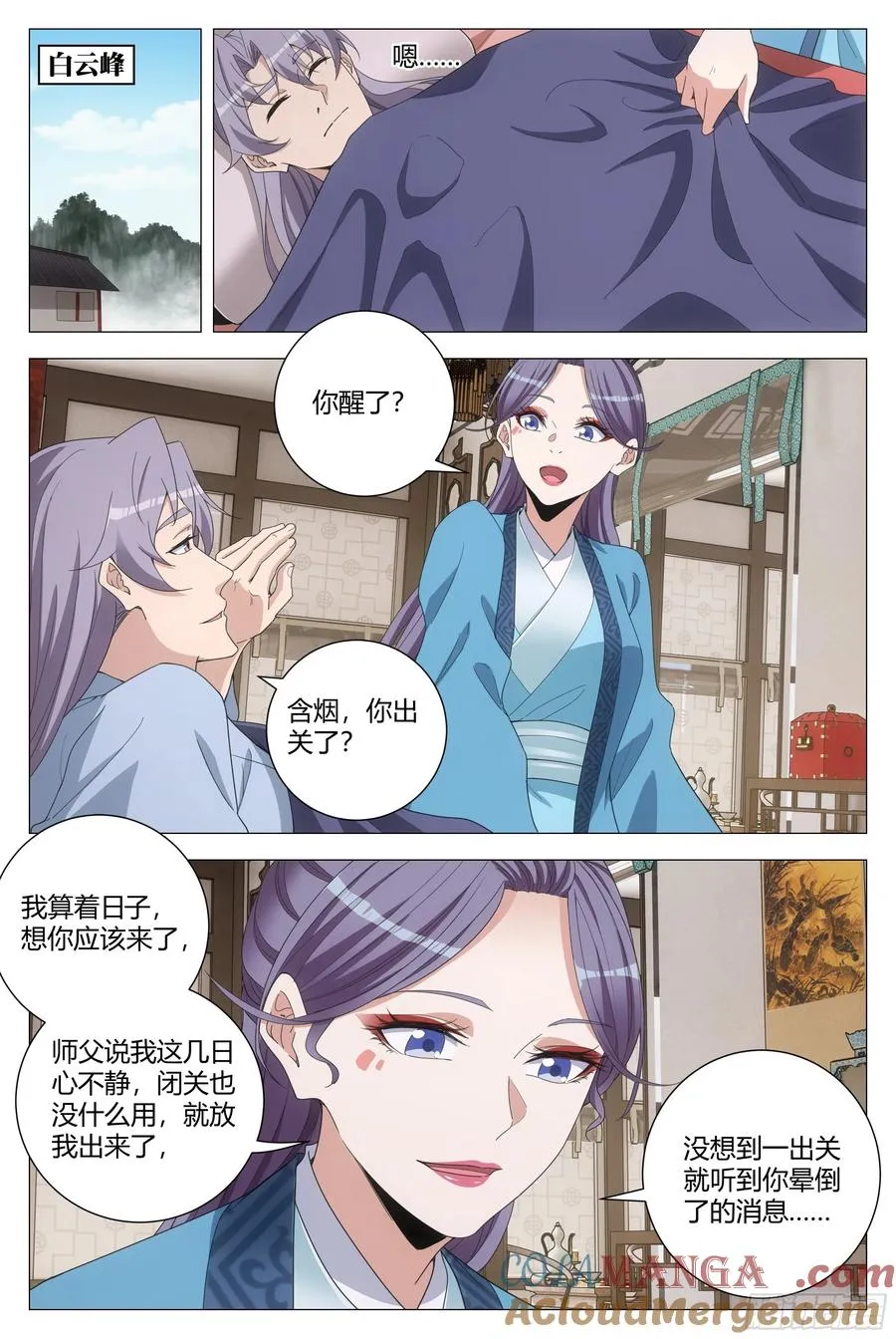 255奇怪的老头 第6页