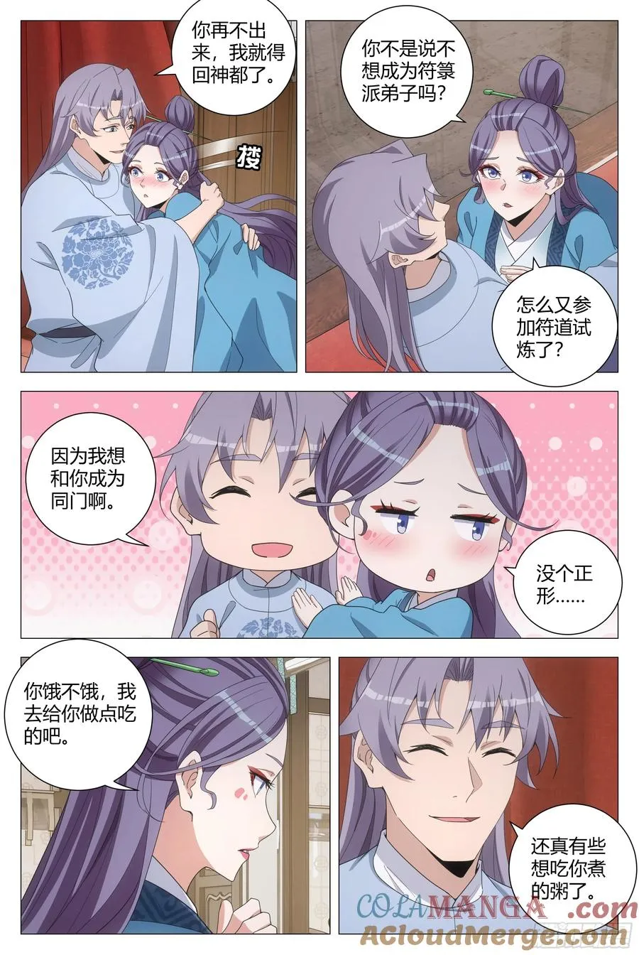 255奇怪的老头 第7页