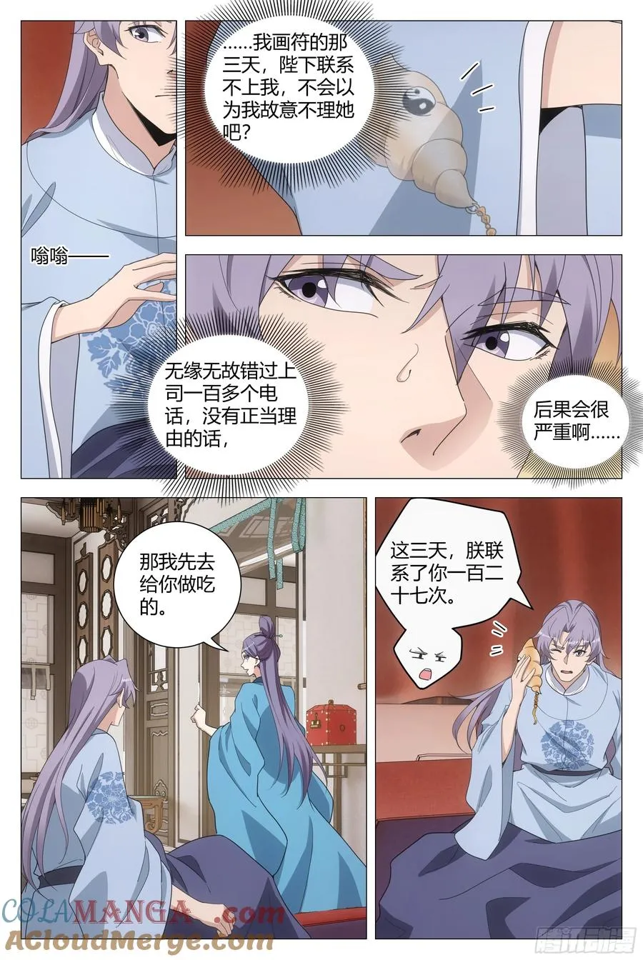 255奇怪的老头 第8页