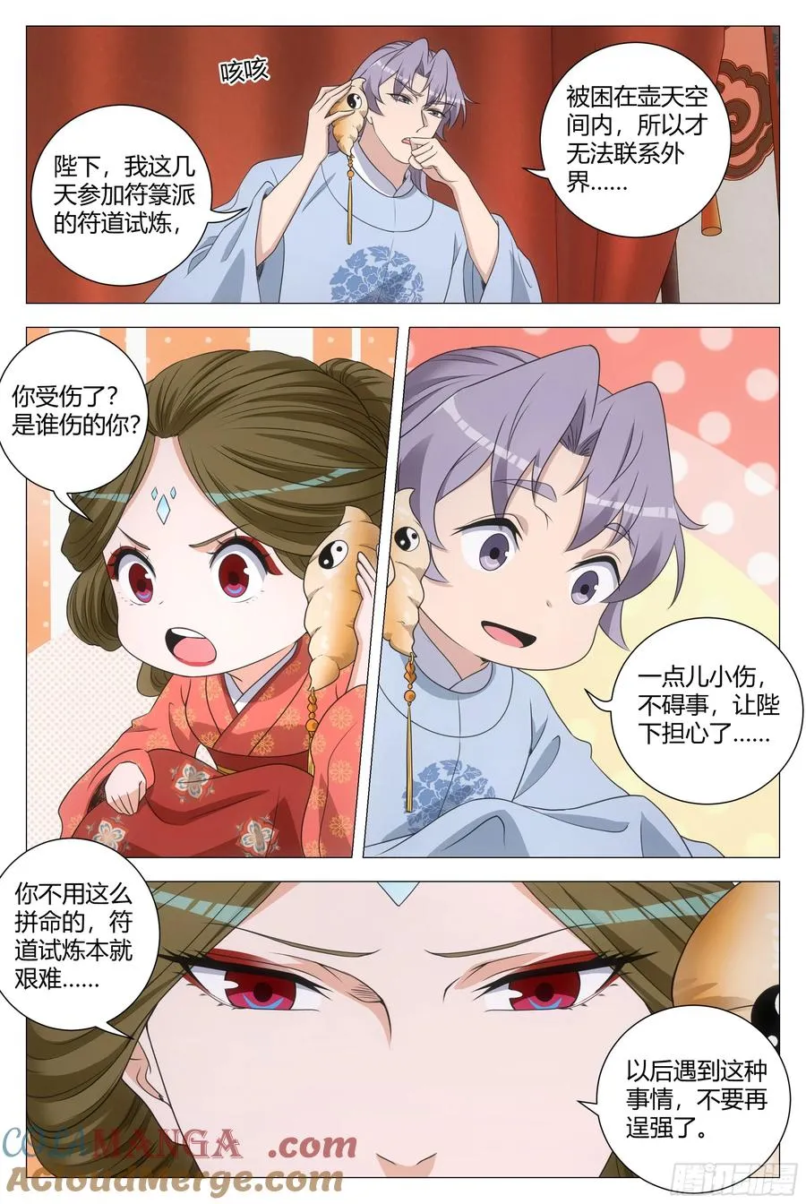 255奇怪的老头 第9页