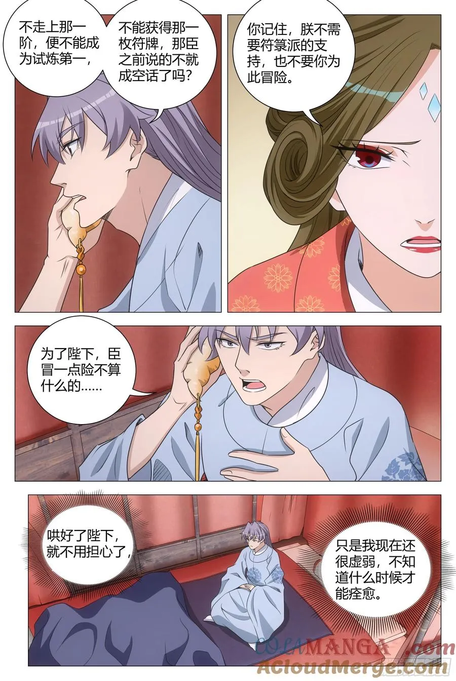 255奇怪的老头 第10页