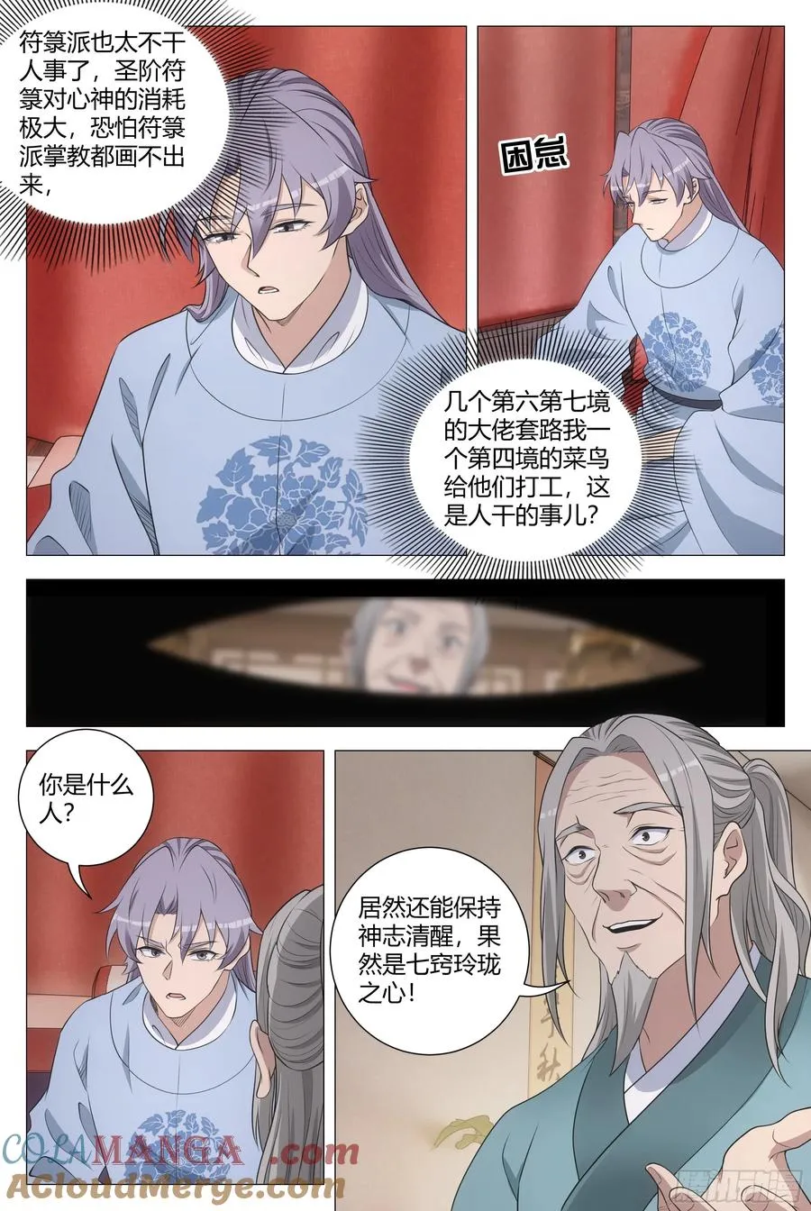 255奇怪的老头 第11页