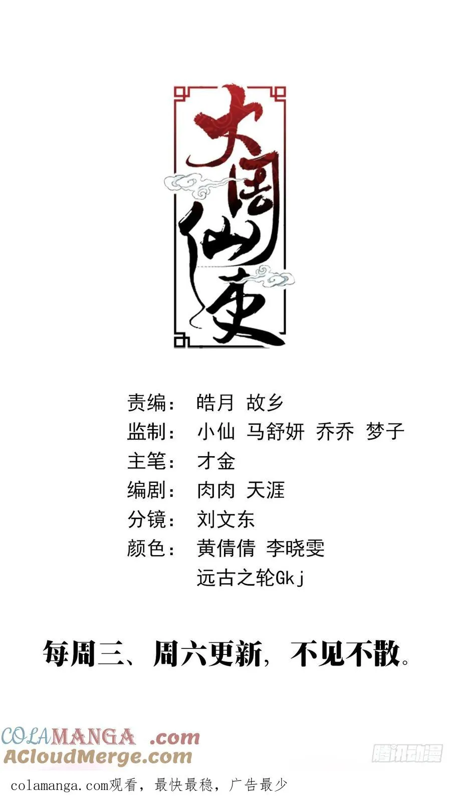 255奇怪的老头 第12页
