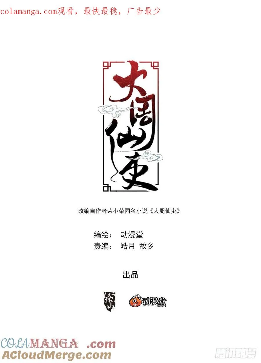 256你可愿拜我符道子为师？ 第1页