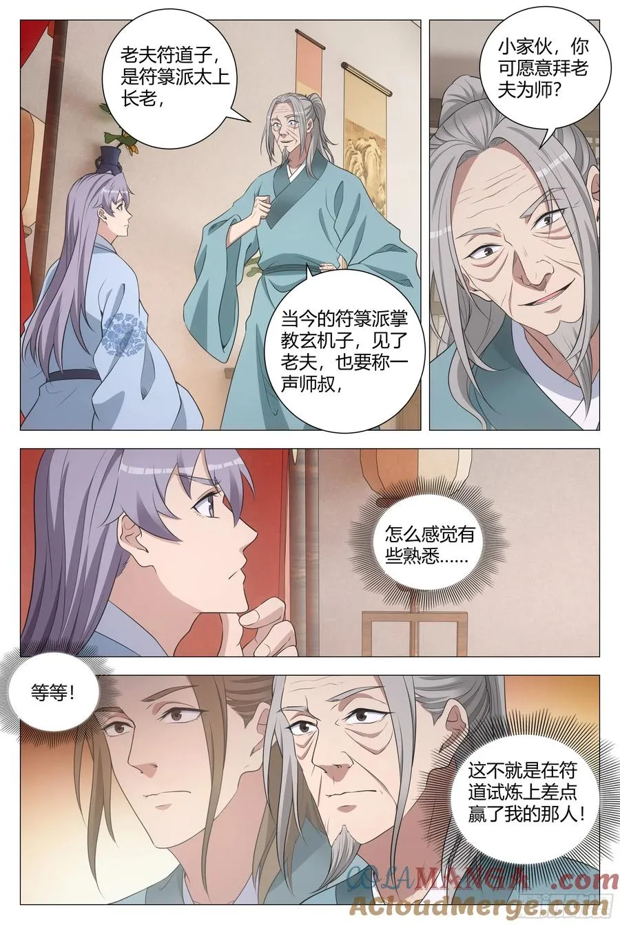 256你可愿拜我符道子为师？ 第2页