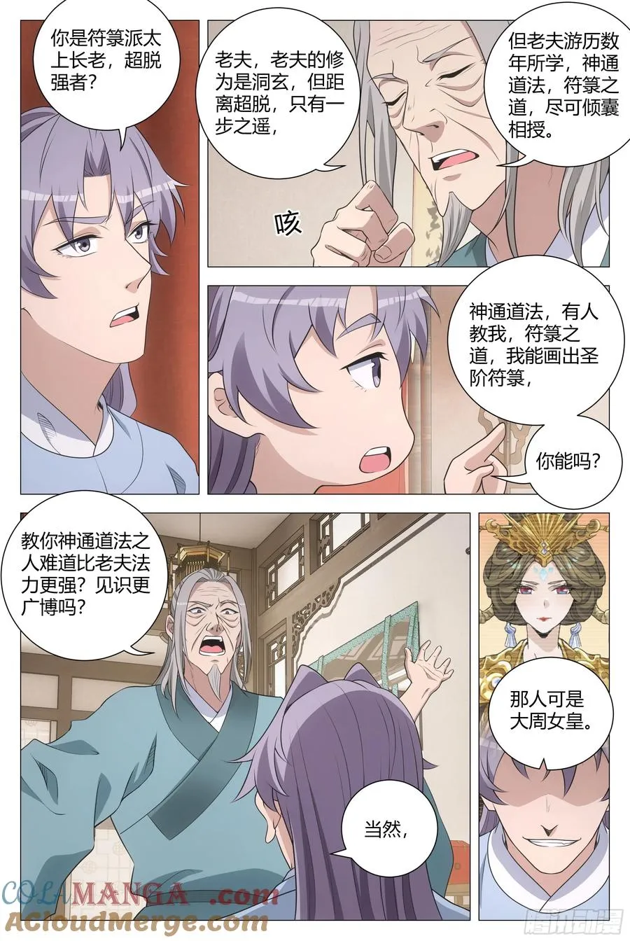 256你可愿拜我符道子为师？ 第3页