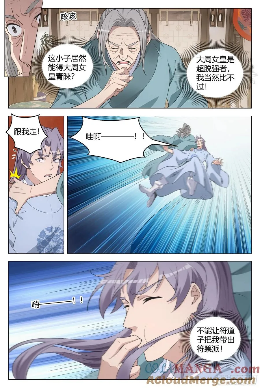 256你可愿拜我符道子为师？ 第4页