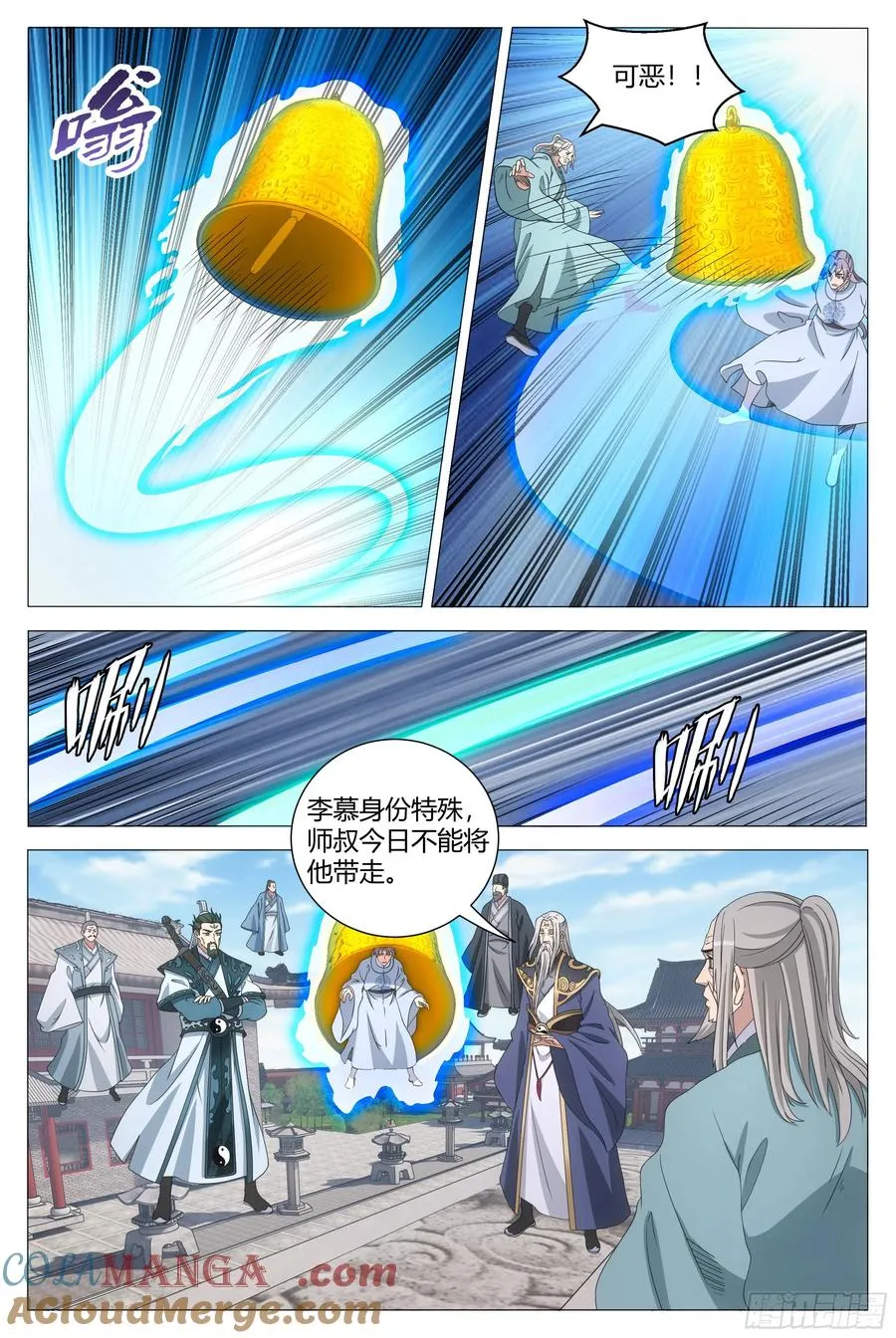 256你可愿拜我符道子为师？ 第5页