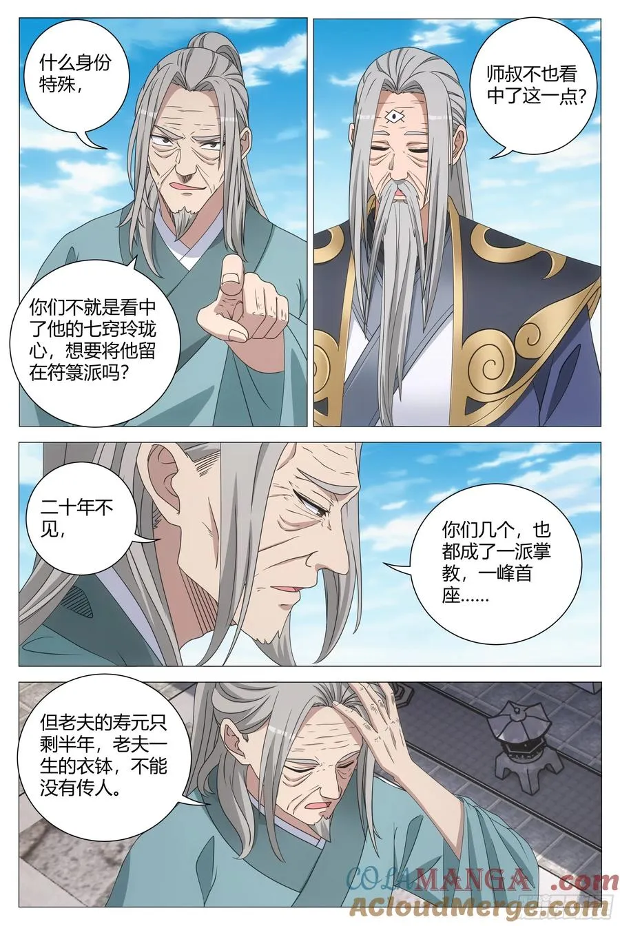 256你可愿拜我符道子为师？ 第6页