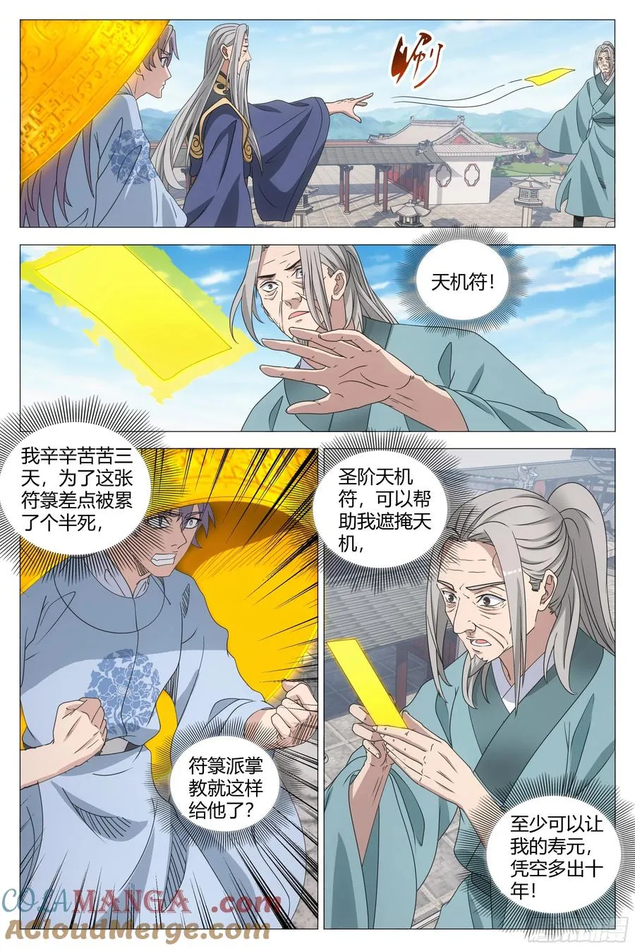 256你可愿拜我符道子为师？ 第7页