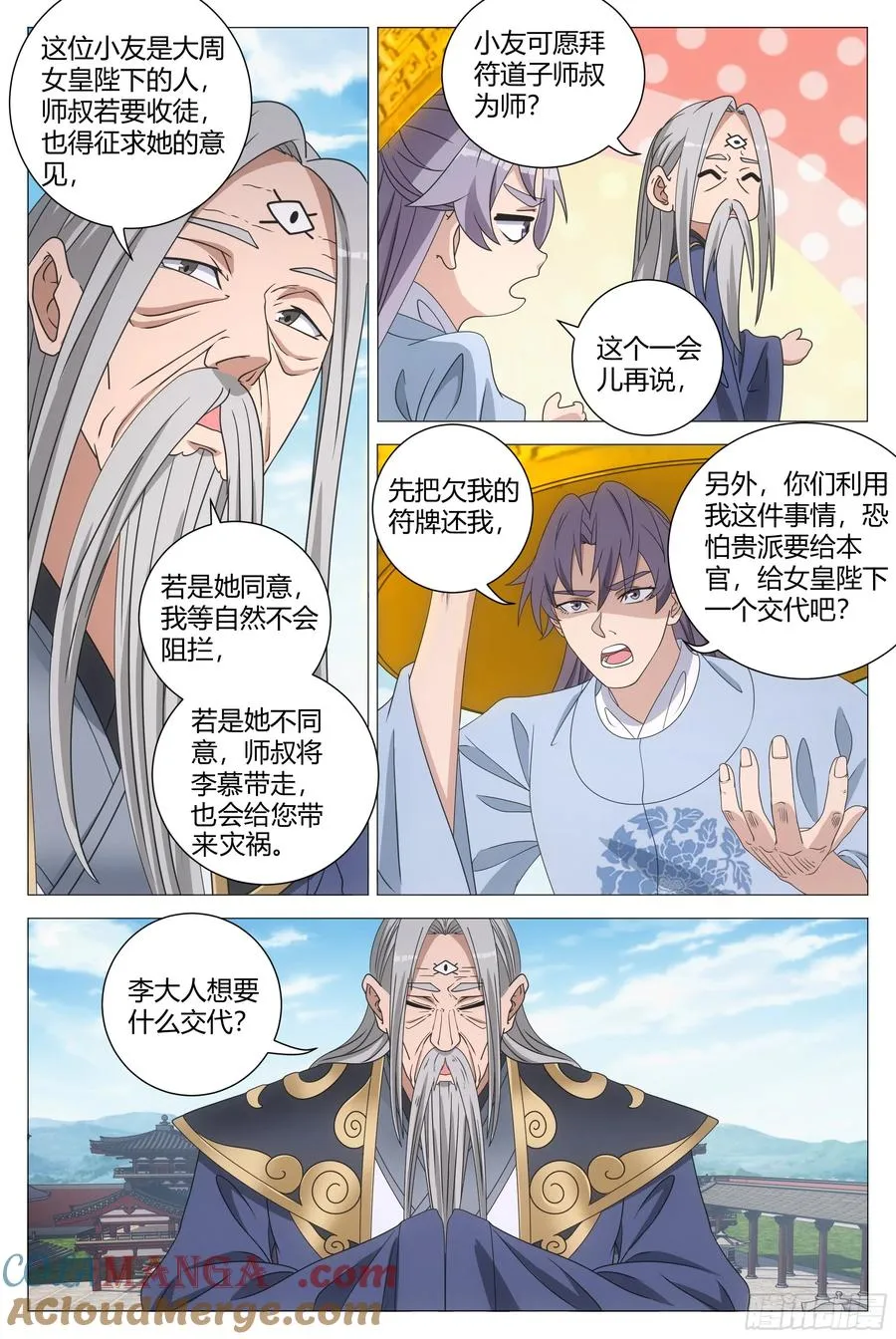256你可愿拜我符道子为师？ 第8页