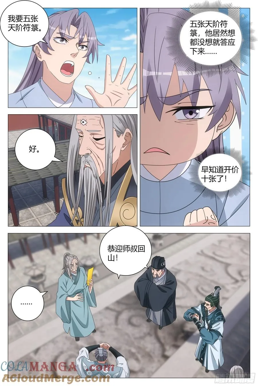 256你可愿拜我符道子为师？ 第9页