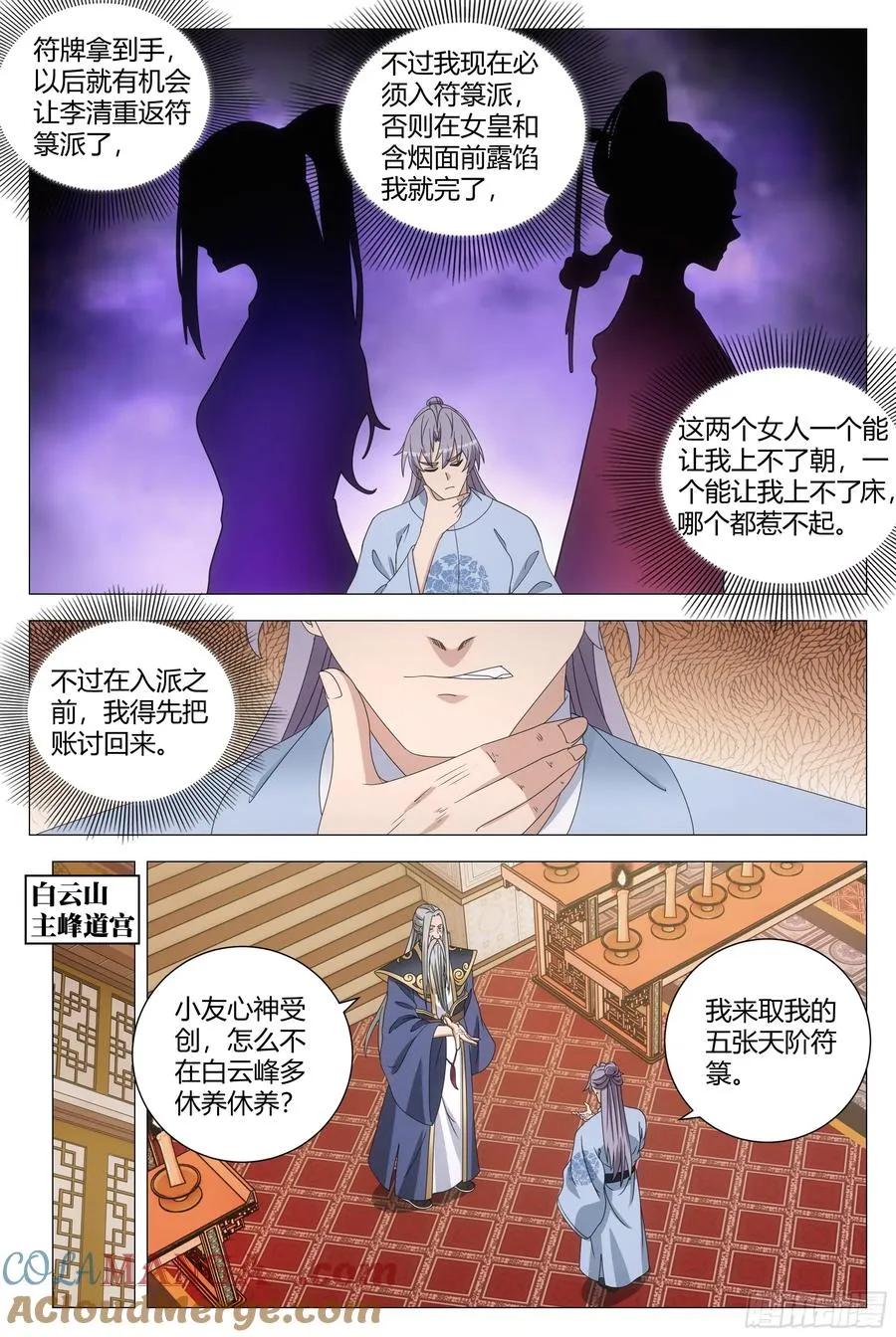 256你可愿拜我符道子为师？ 第10页