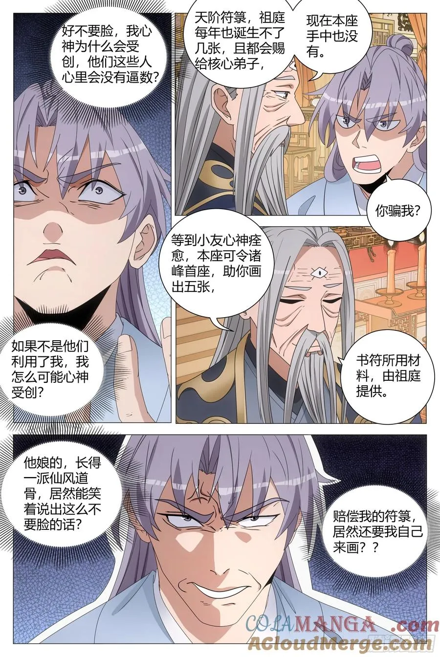 256你可愿拜我符道子为师？ 第11页