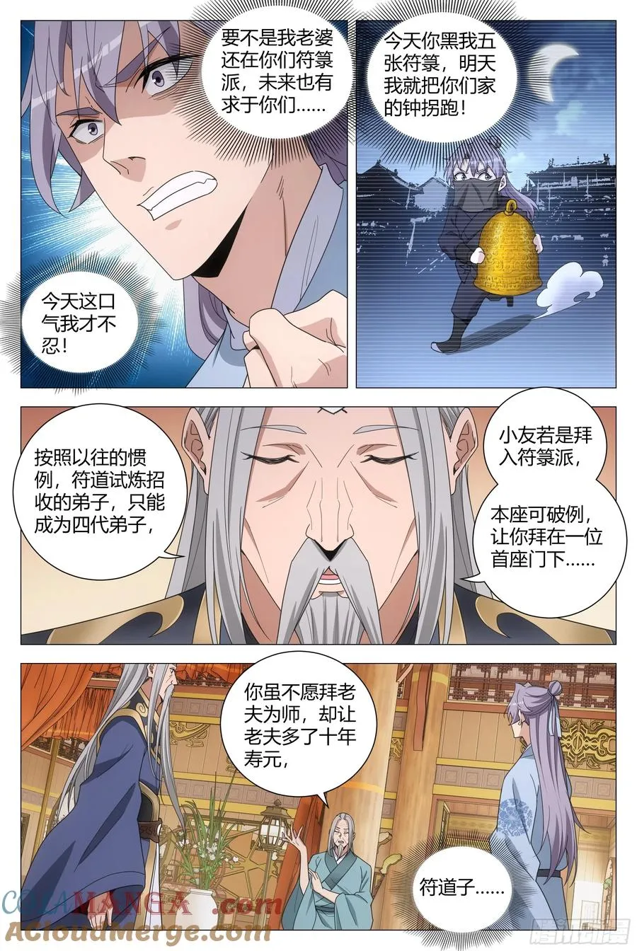 257柳师侄，还不快拜见师叔 第2页