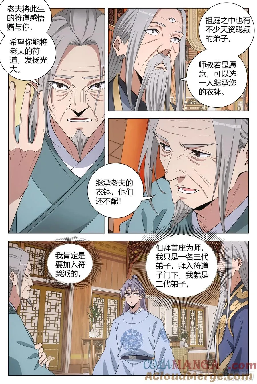 257柳师侄，还不快拜见师叔 第3页