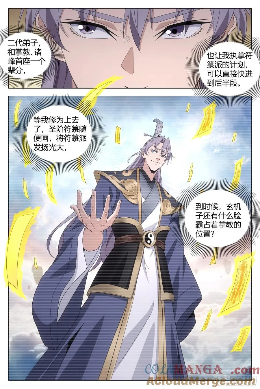 257柳师侄，还不快拜见师叔 第4页