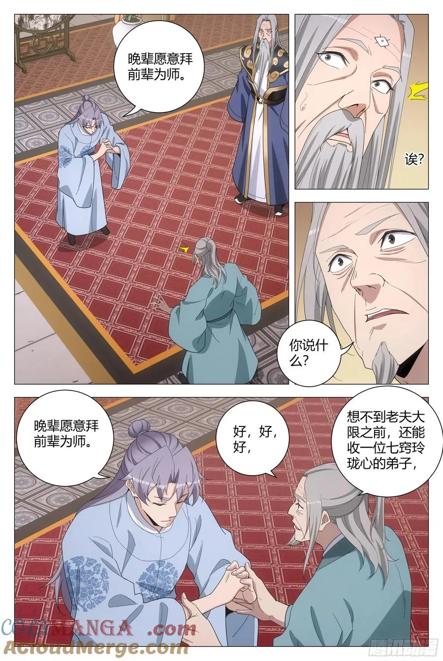 257柳师侄，还不快拜见师叔 第5页