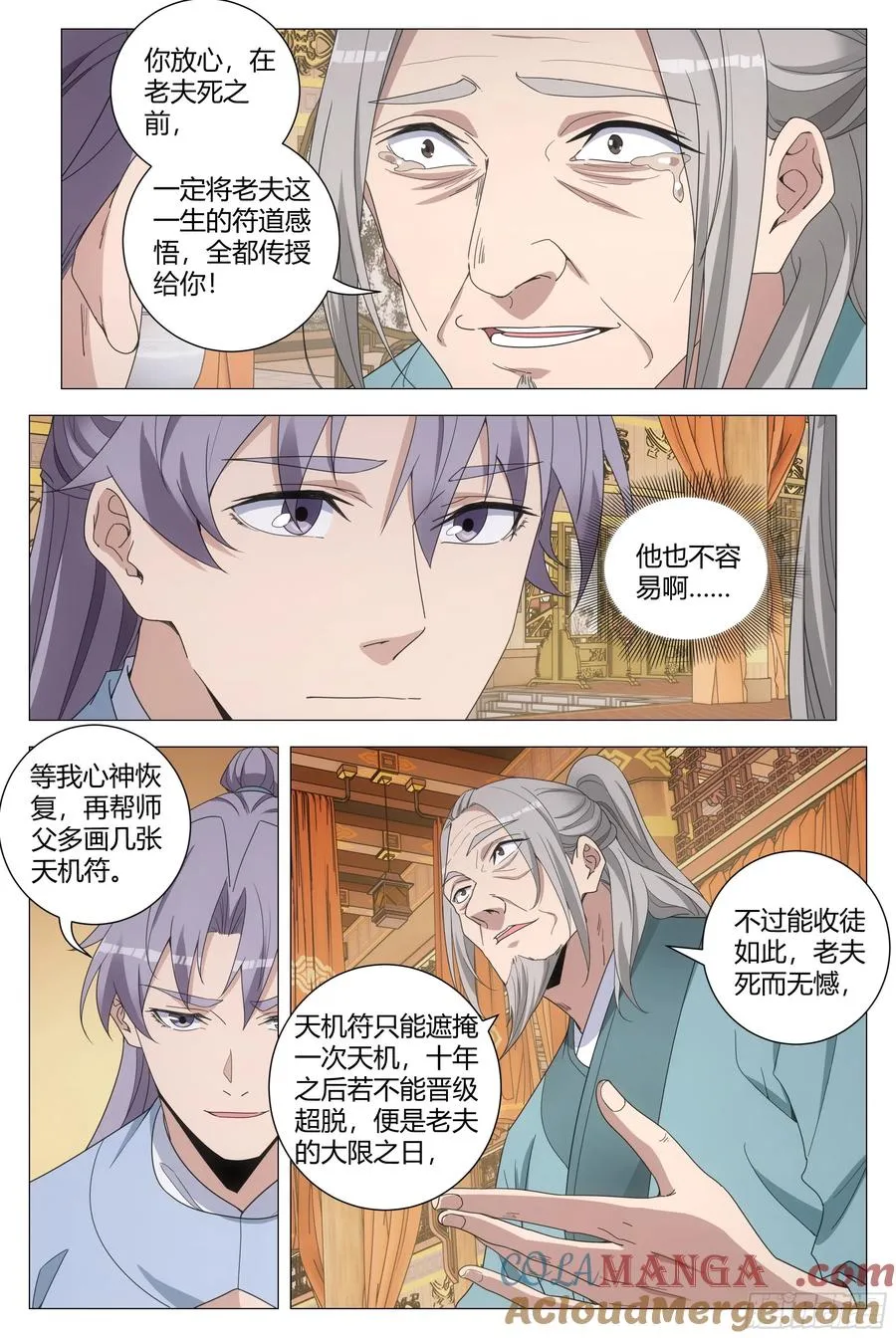 257柳师侄，还不快拜见师叔 第6页