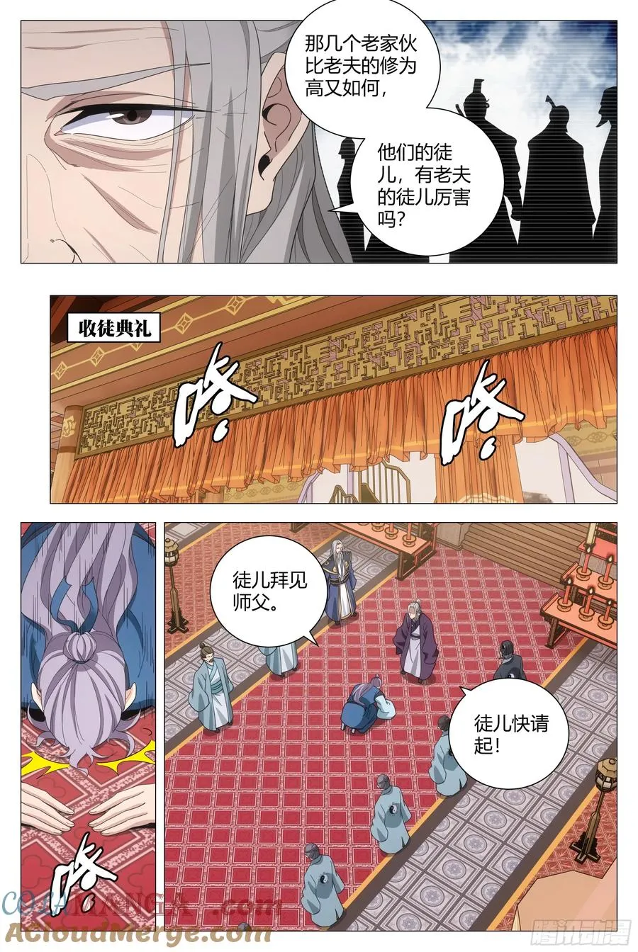 257柳师侄，还不快拜见师叔 第7页