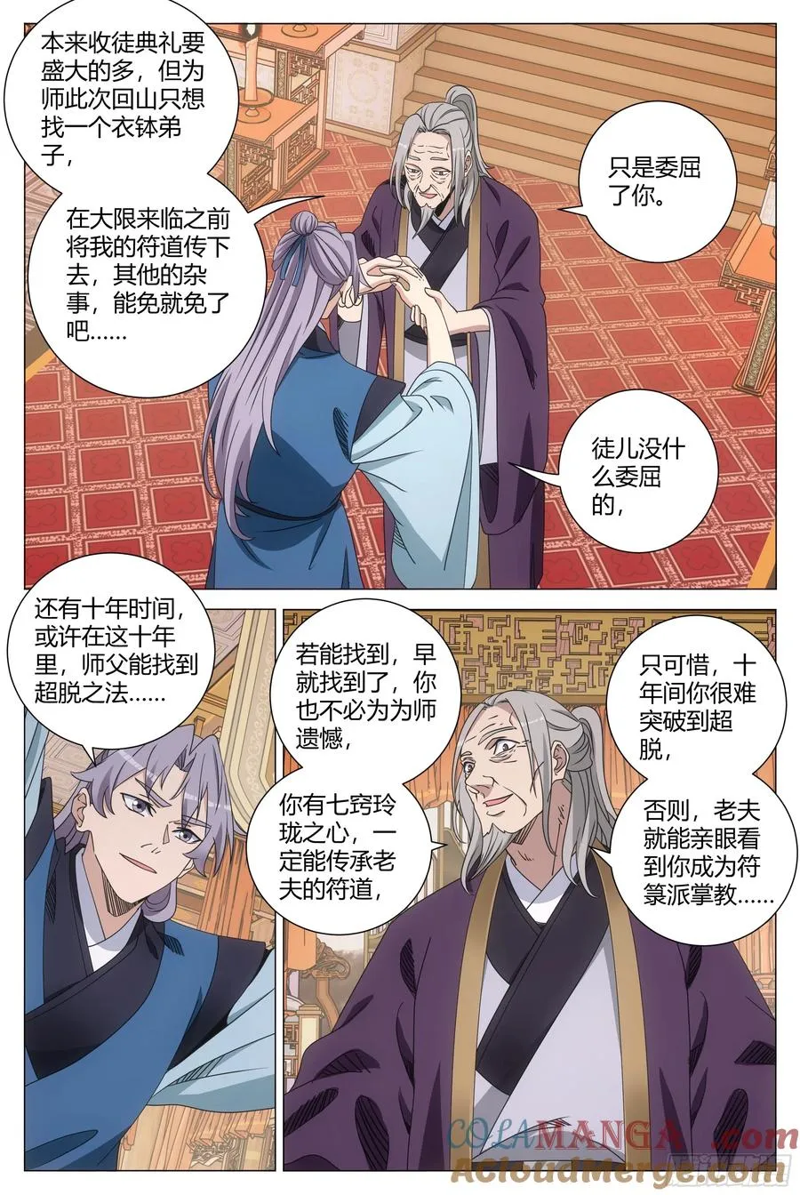 257柳师侄，还不快拜见师叔 第8页
