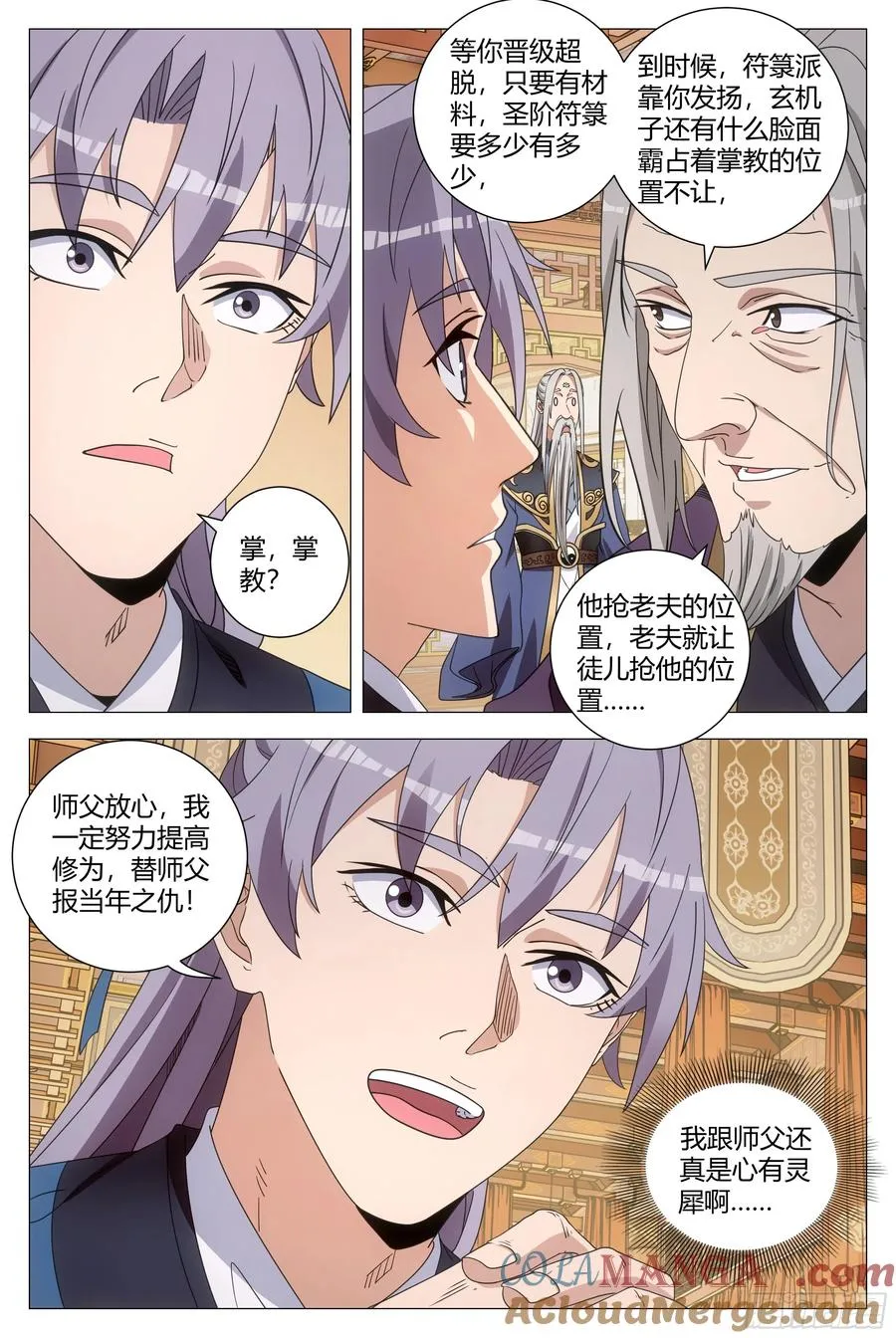 257柳师侄，还不快拜见师叔 第9页