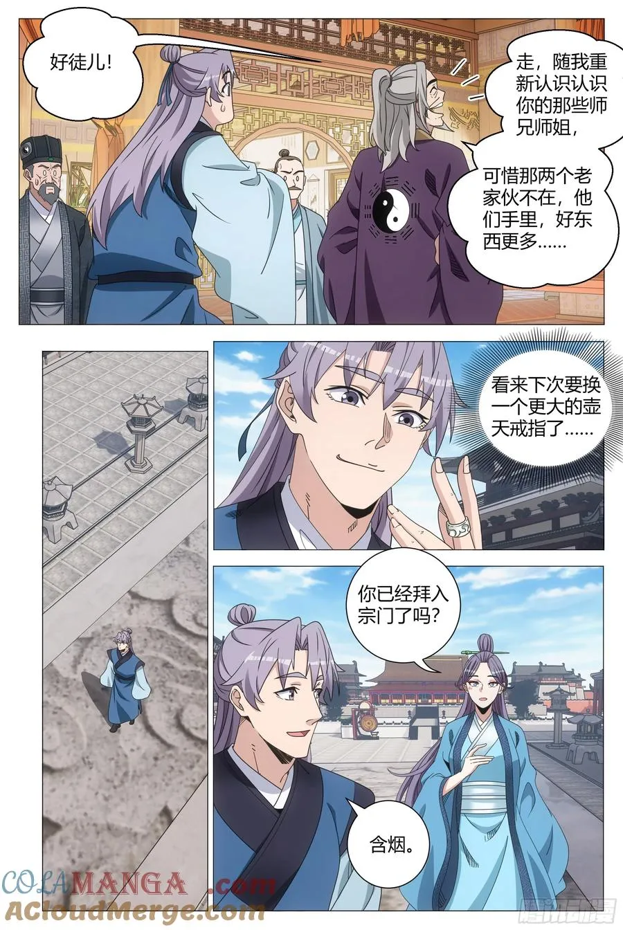 257柳师侄，还不快拜见师叔 第10页