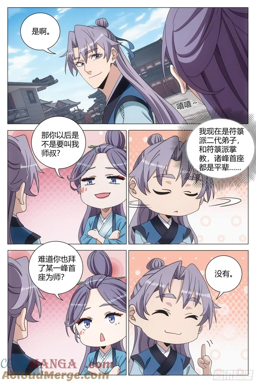 257柳师侄，还不快拜见师叔 第11页