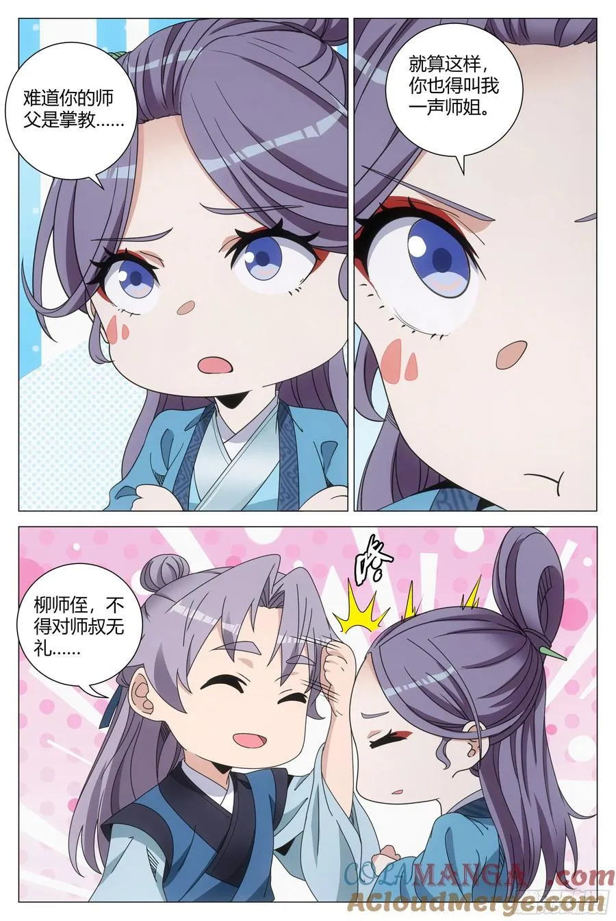 257柳师侄，还不快拜见师叔 第12页