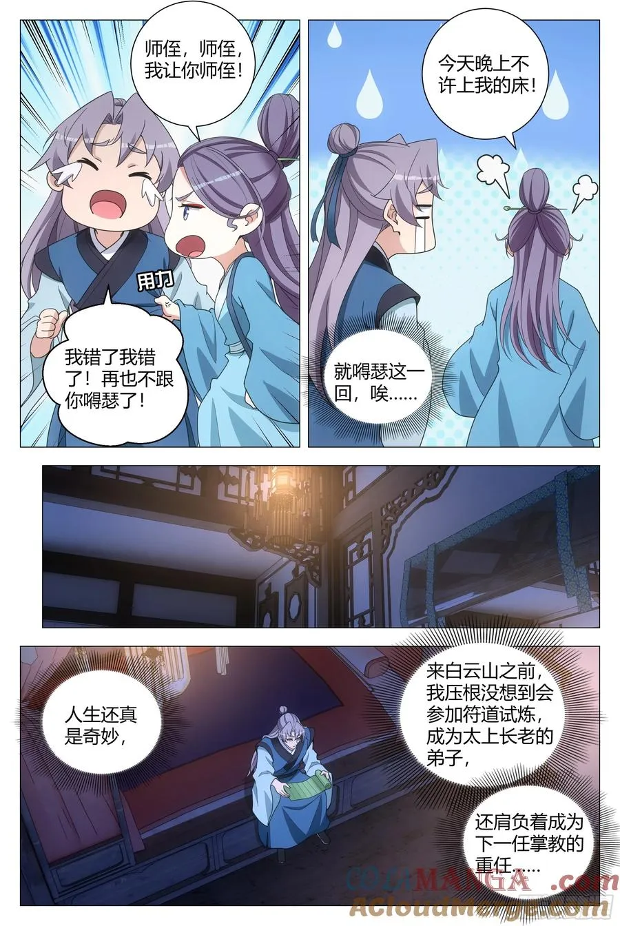 258我让你师侄！ 第2页