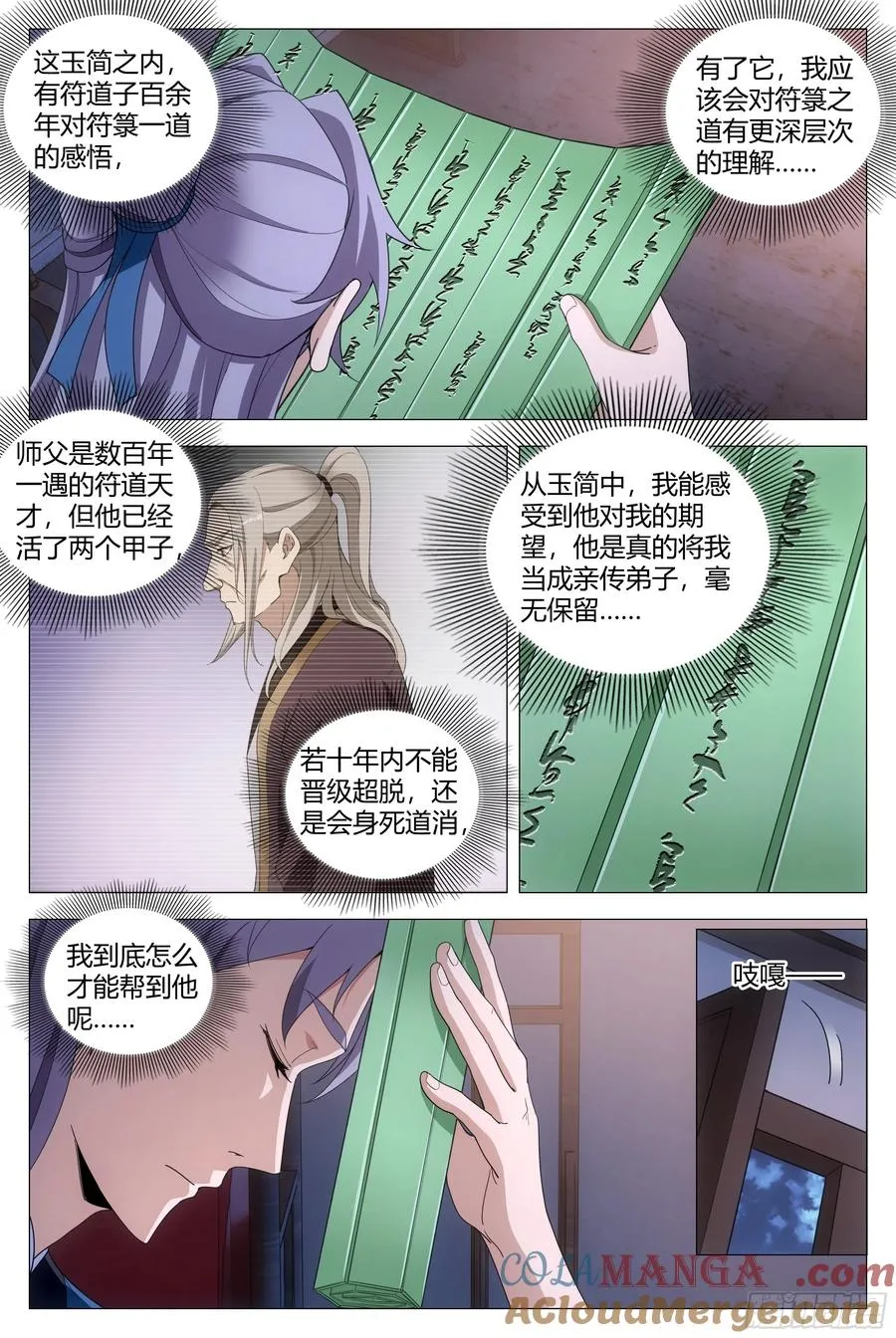 258我让你师侄！ 第3页